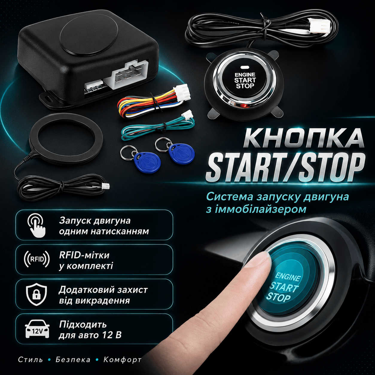 Кнопка старт стоп з іммобілайзером SMART START SYSTEM/ Кнопка запалювання автомобіля/ Кнопка запуску двигуна