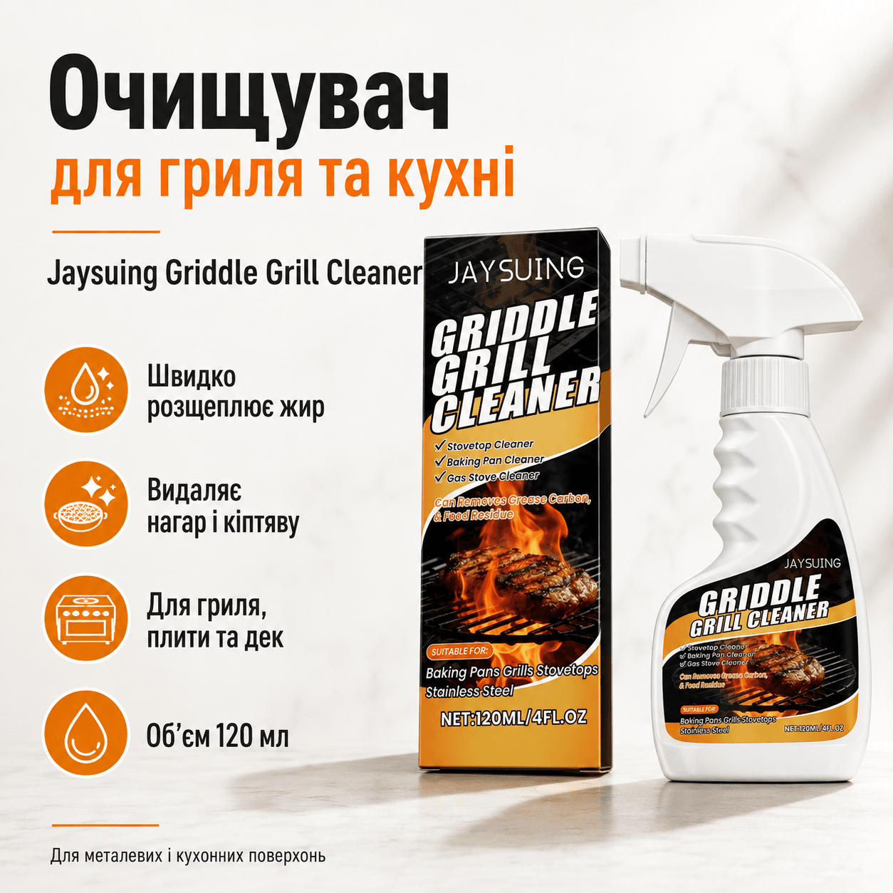 Універсальний очищувач для грилів, плит та духовок Jaysuing Griddle Grill Cleaner D 5903