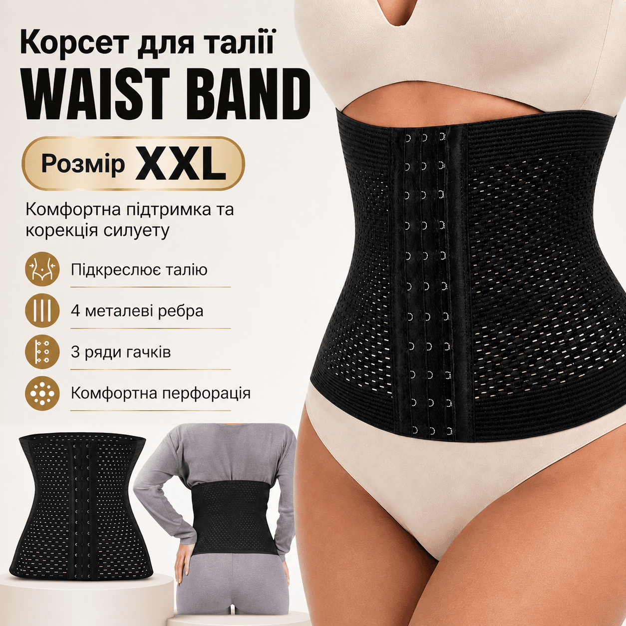 Стягувальний пояс-корсет WAIST BAND 2XL чорний для корекції фігури з 4 металевими ребрами