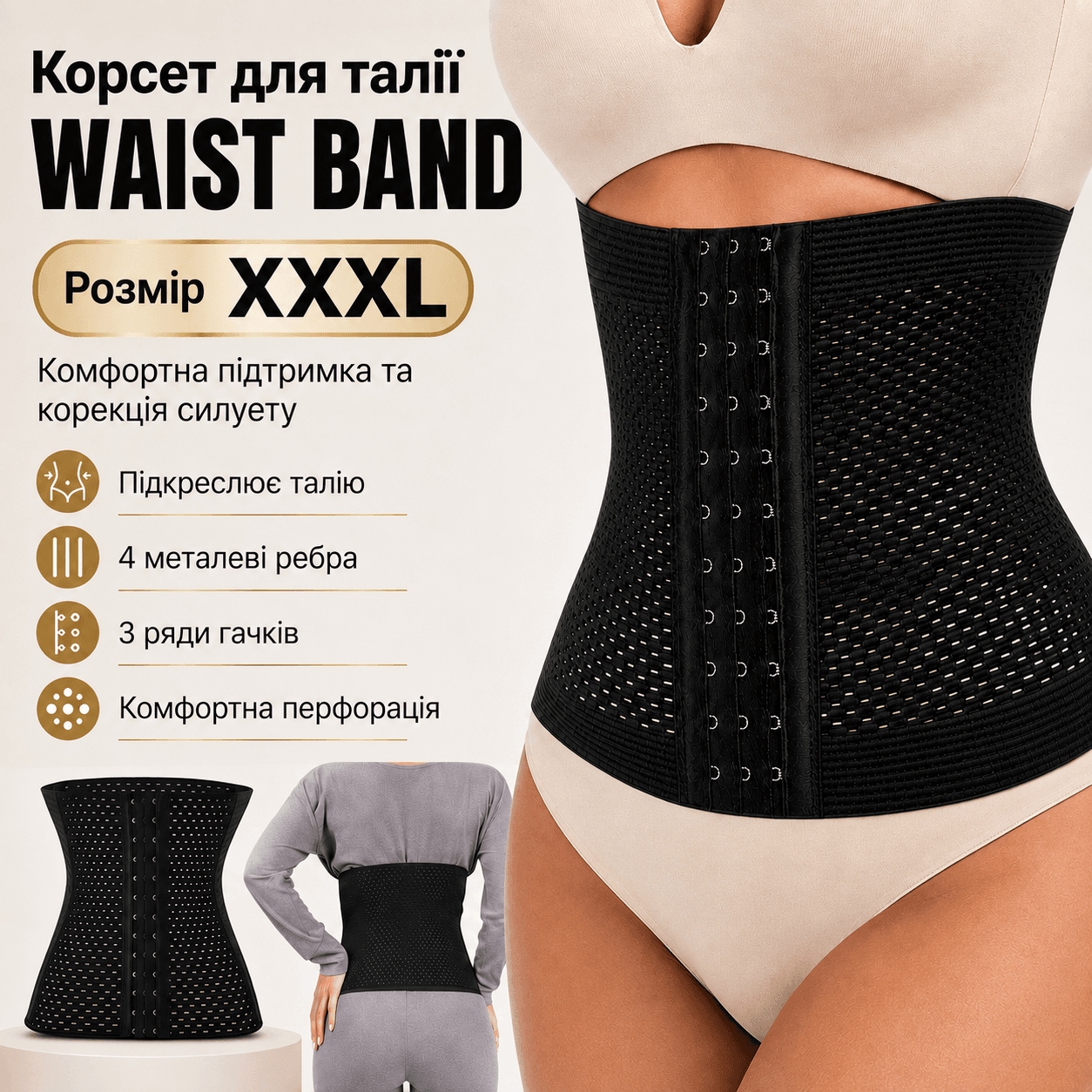 Моделювальний корсет WAIST BAND 3XL чорний для живота та талії, регульований на гачках