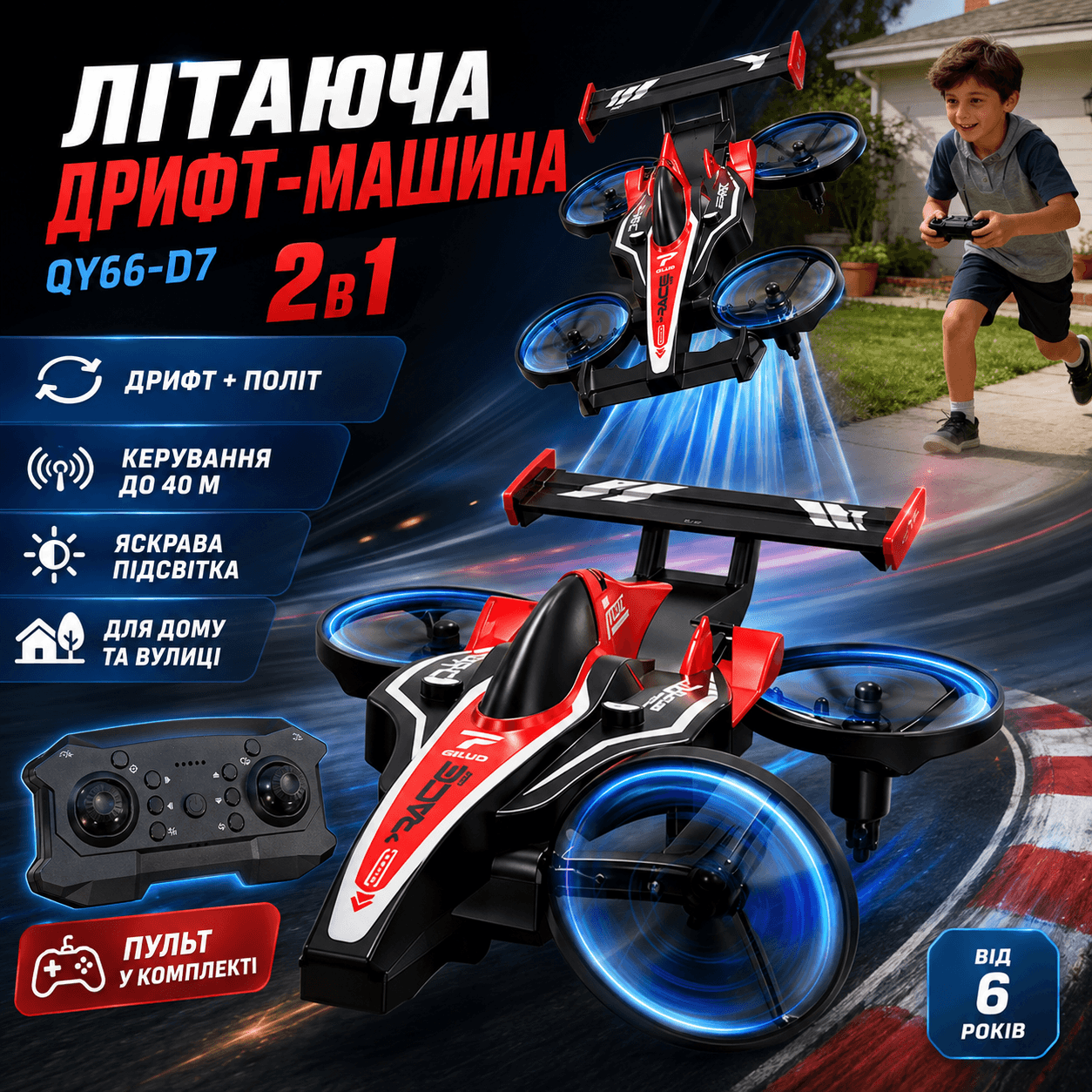 Радіокерована дрифт-машинка QY66-D7 AND H7, Червона/Год автомобіля й квадрокоптера для ігор/ Машинка на пульті керування