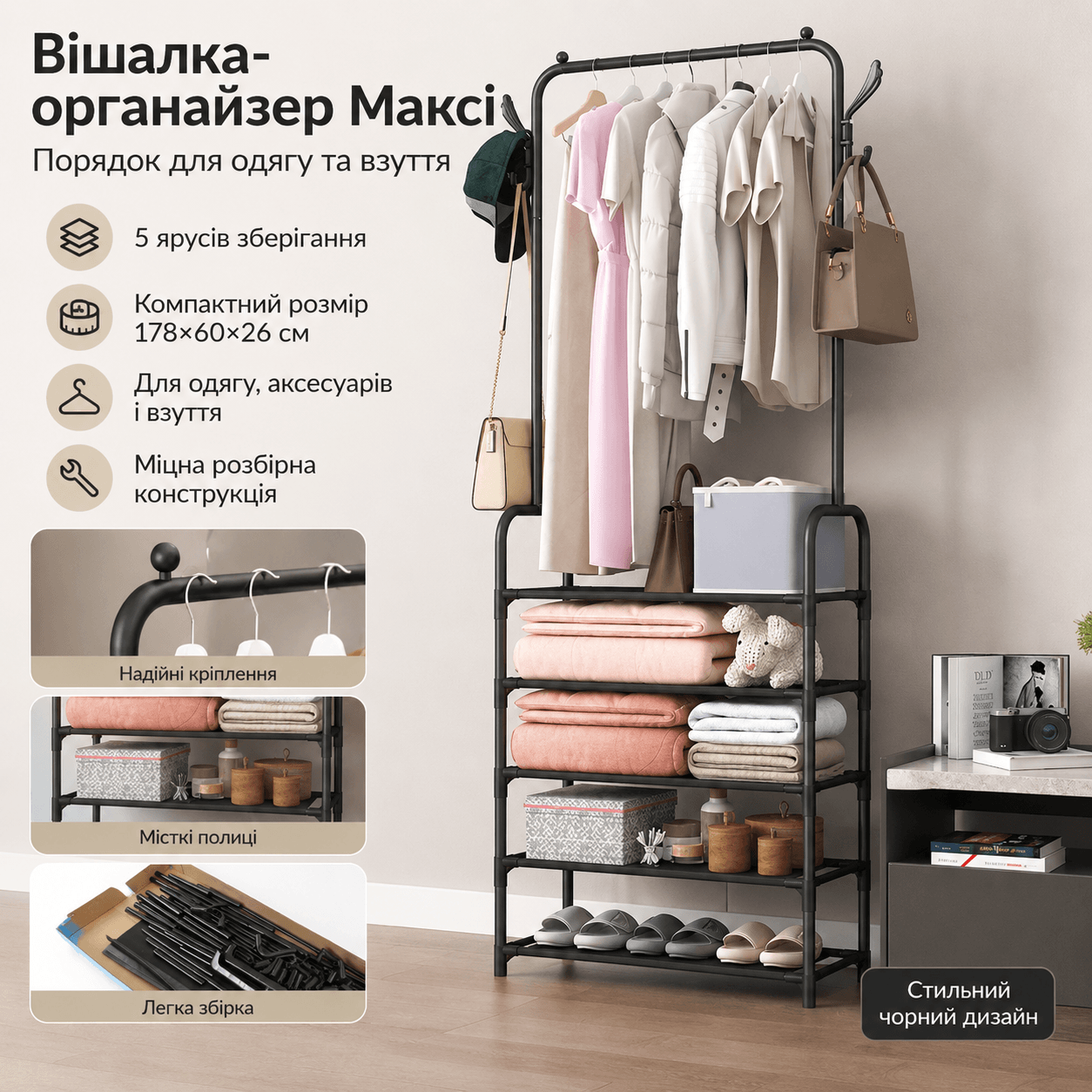 Підлогова вішалка для одягу 178х60х26 см, Clothes Rack Up, Чорний/стойка-вішка в передпокій/стійка для одягу