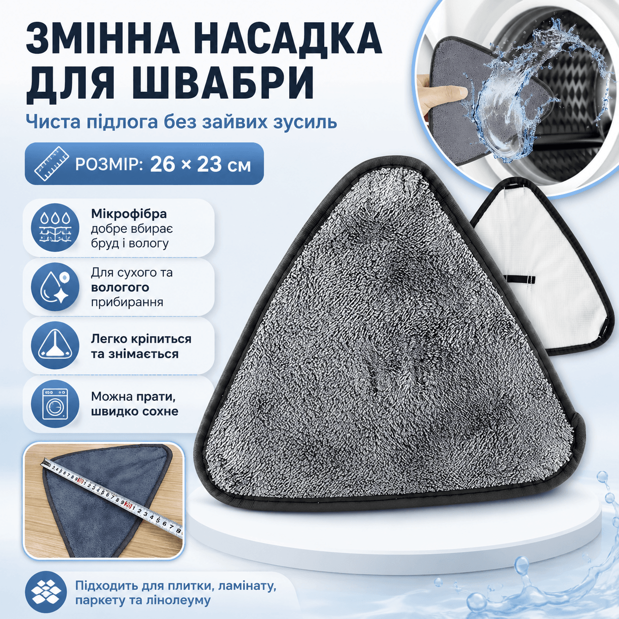 Насадка на швабру трикутна (26×23 см) 1 шт., Сірий/Запаска для швабри/Змінна насадка з мікрофібри
