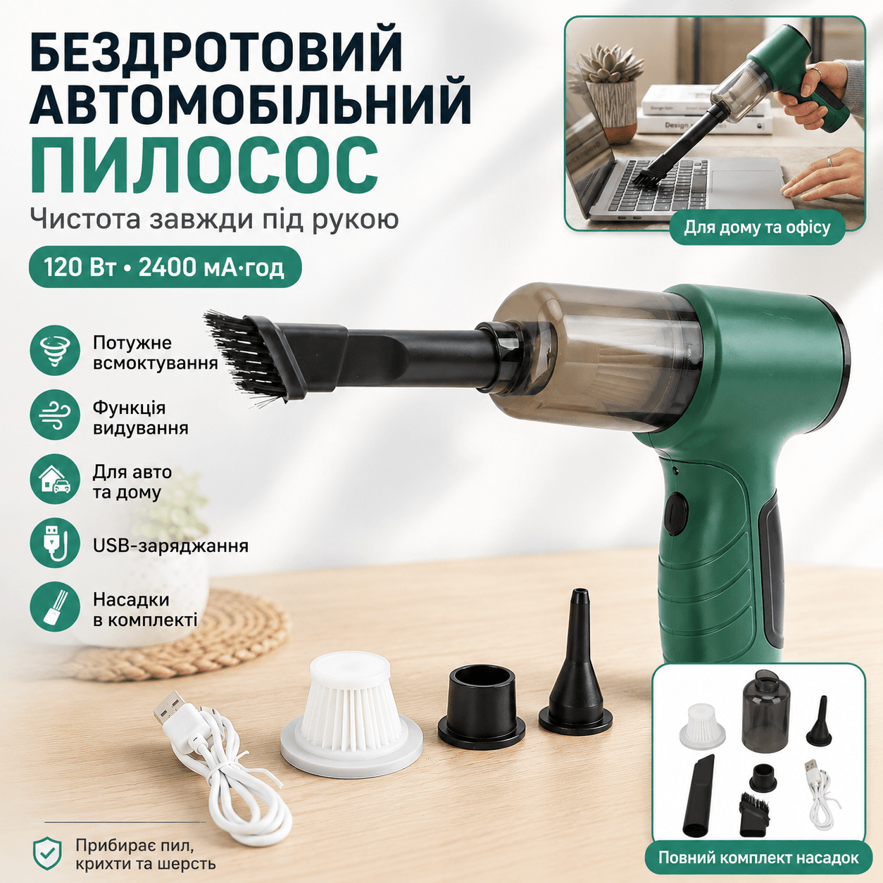 Пилосос для авто/Рожевий пилосос/бездротовий портативний пилосос, 120 Вт, 2400 мА·год, Зелений
