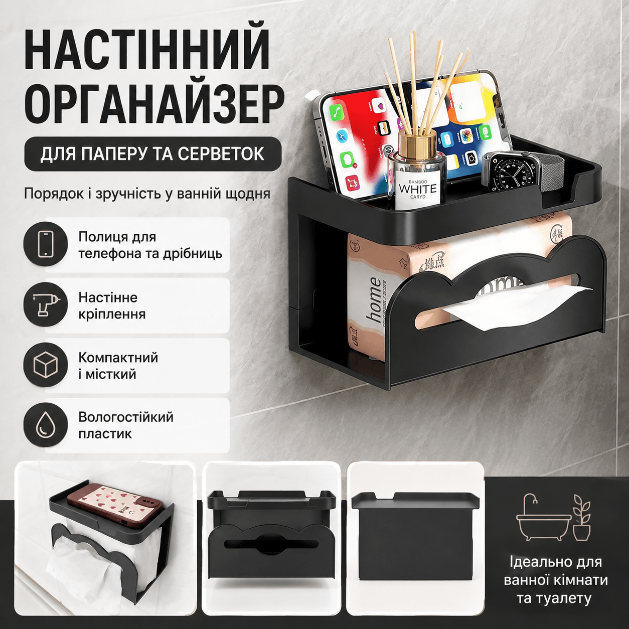 Настінний тримач-органайзер для туалетного паперу LY-963 з полицею та контейнером для серветок, вологостійкий, чорний