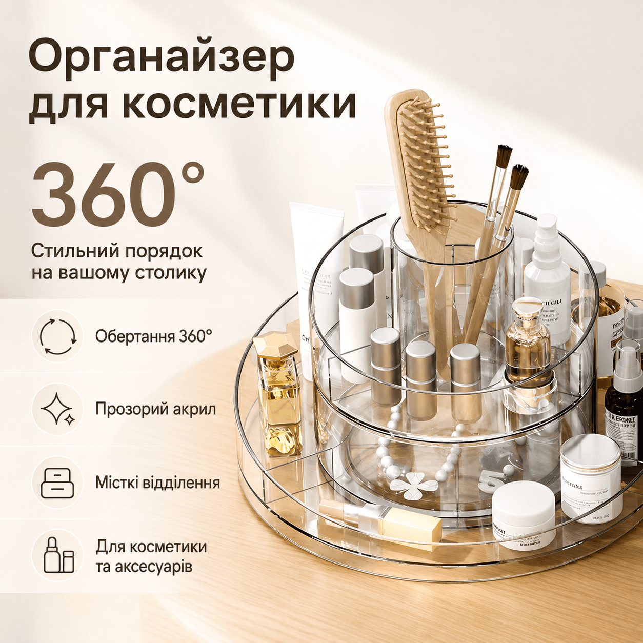 Обертовий органайзер для косметики 155х253 мм, Прозорий/Акриловий органайзер для косметики/підставка під косметику