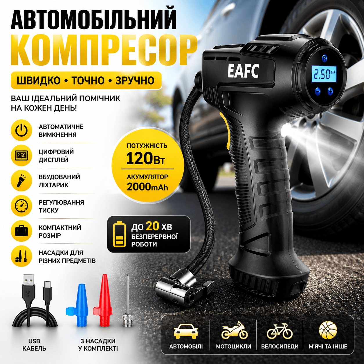 Автомобільний компресор з дисплеєм, 120 Вт, Чорний/Акумуляторний компресор для шин/ Автокомпресор