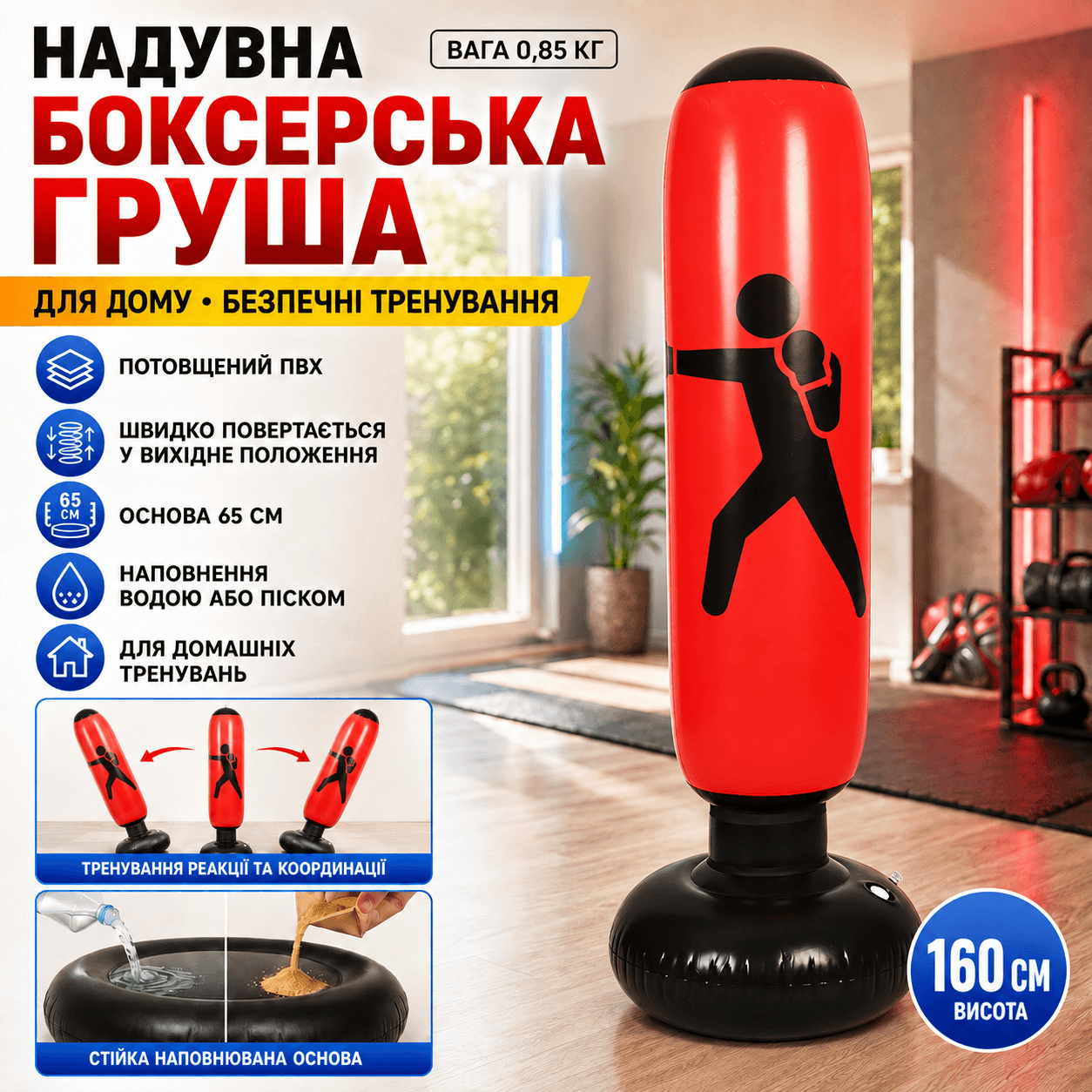 Підлогова боксерська груша 160 см/Боксерська груша для дітей і дорослих Червона